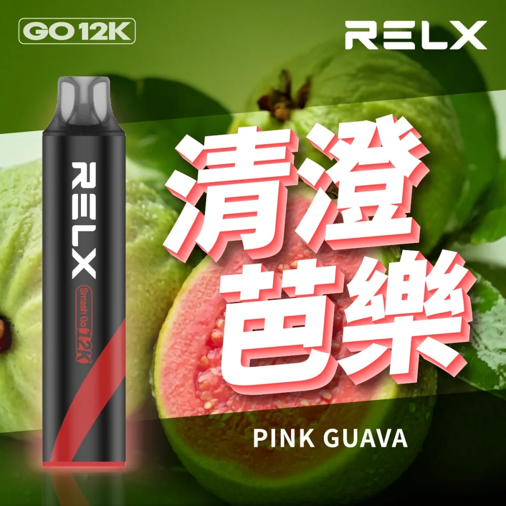 RELX Smash Go 12,000口 | 悅刻鋼網芯拋棄式旗艦，穩定口感不衰減